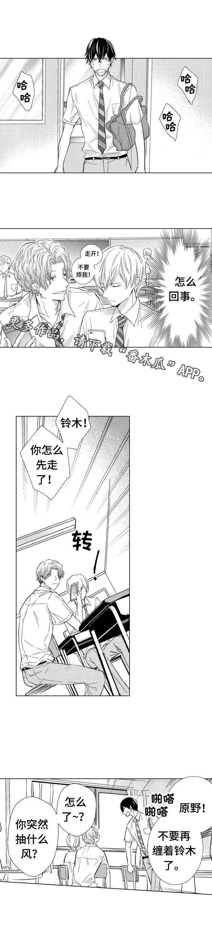 混入其中竖屏版漫画,第16章：心意4图