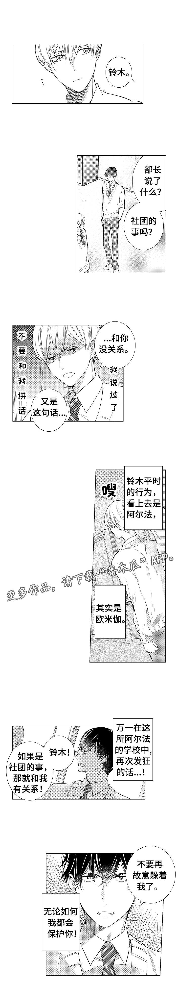 混入演唱会漫画,第7章：代替参赛3图