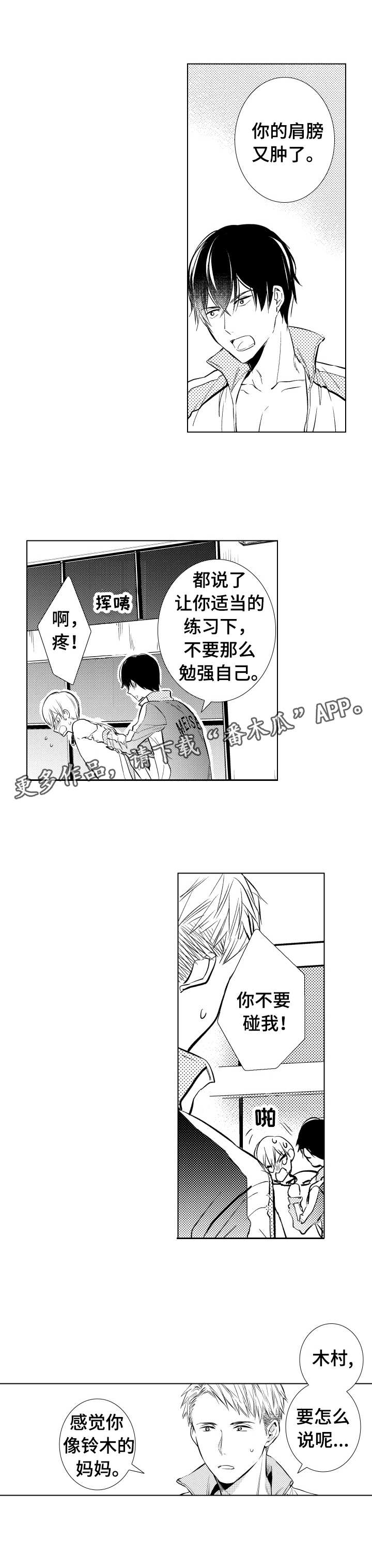 混入其中游戏steam漫画,第8章：练习1图