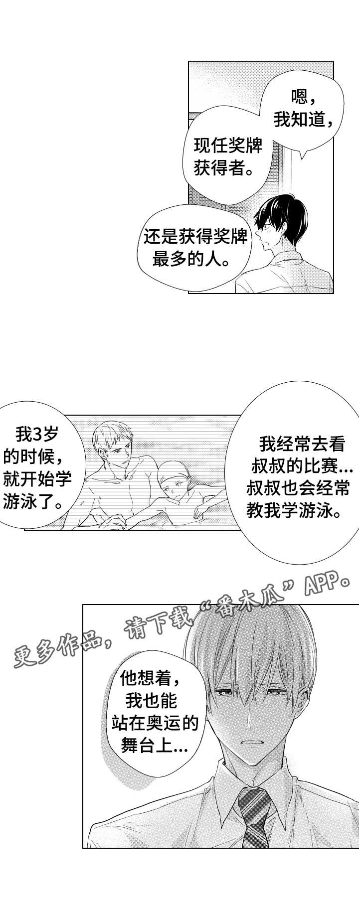 混入其中特效漫画,第20章：一起加油2图