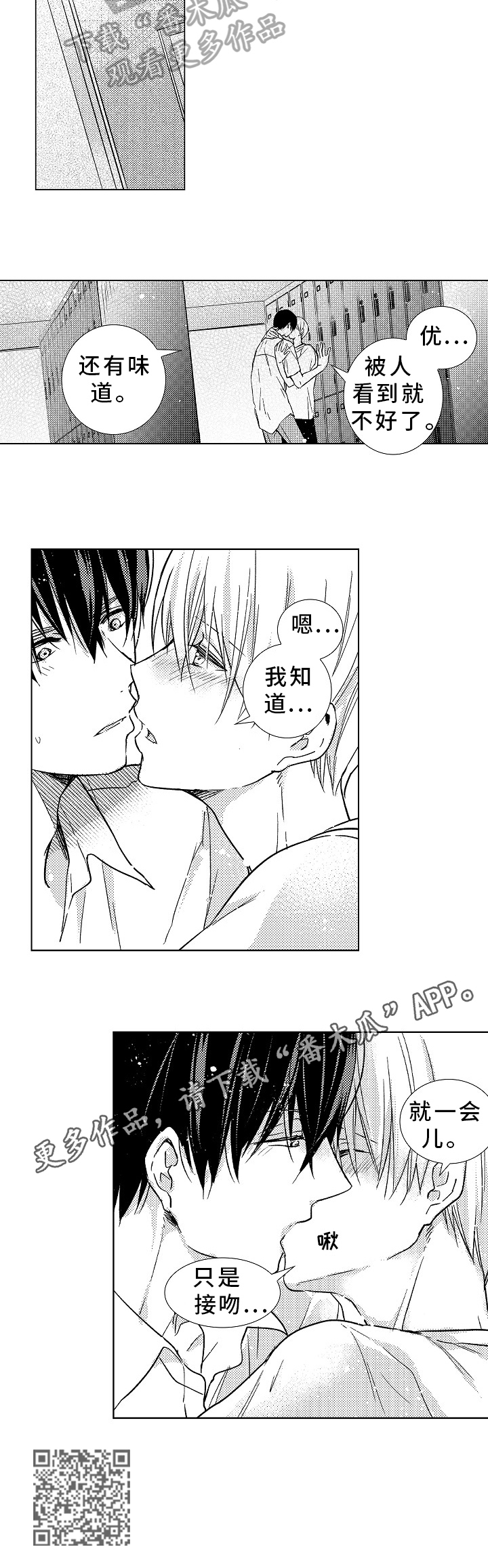 混沌漫画,第26章：鼓励2图