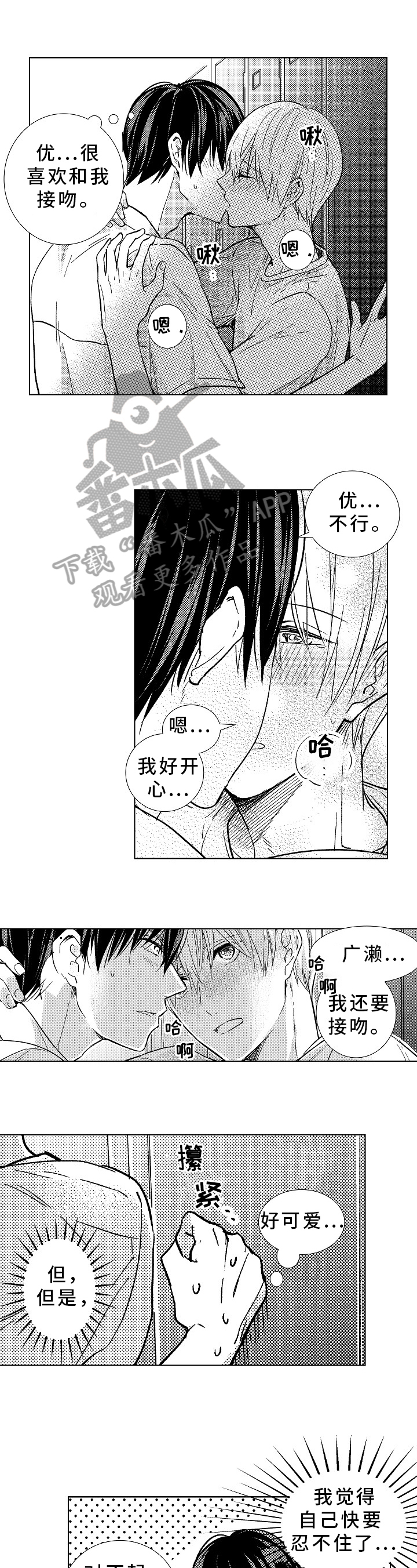 混入其中漫画,第27章：消失1图