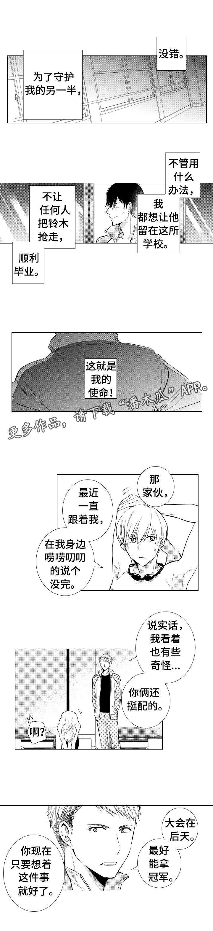 混入其中游戏steam漫画,第8章：练习3图