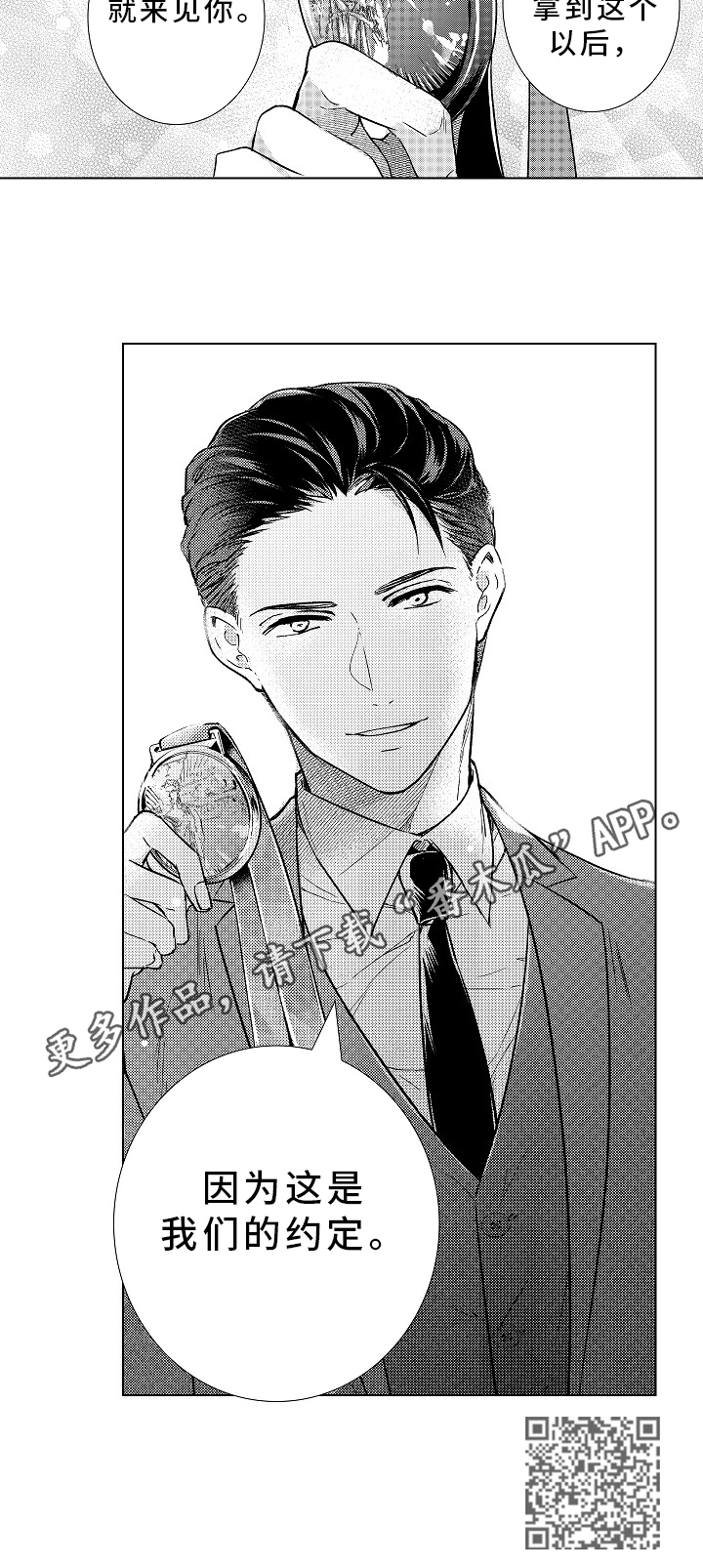 混入男校的女生小说漫画,第28章：见面1图