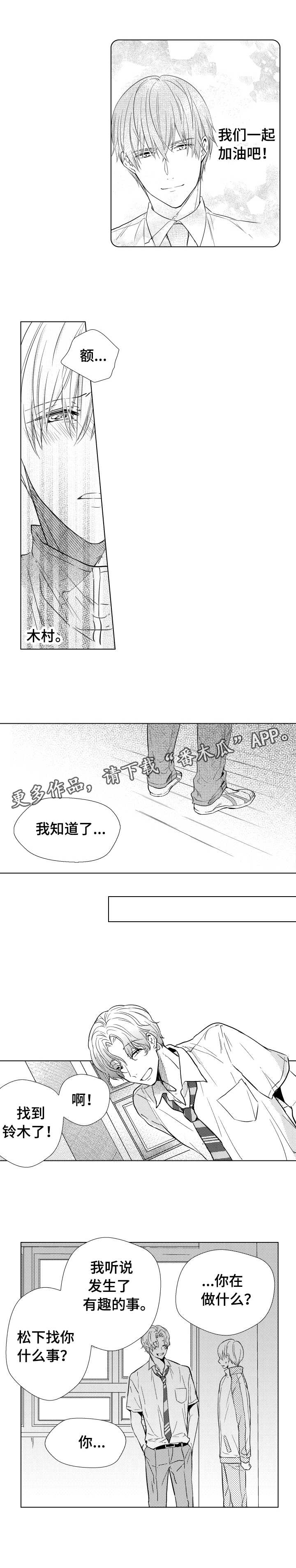 混入其中漫画,第24章：守护者5图
