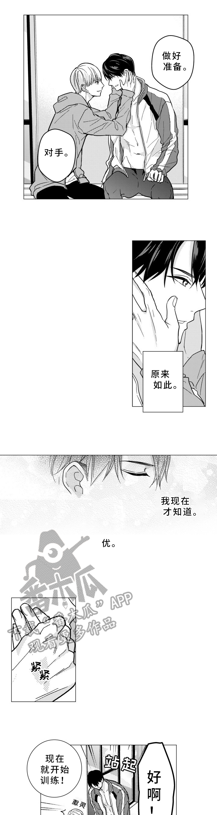 婚入歧途第31章漫画,第35章：训练1图