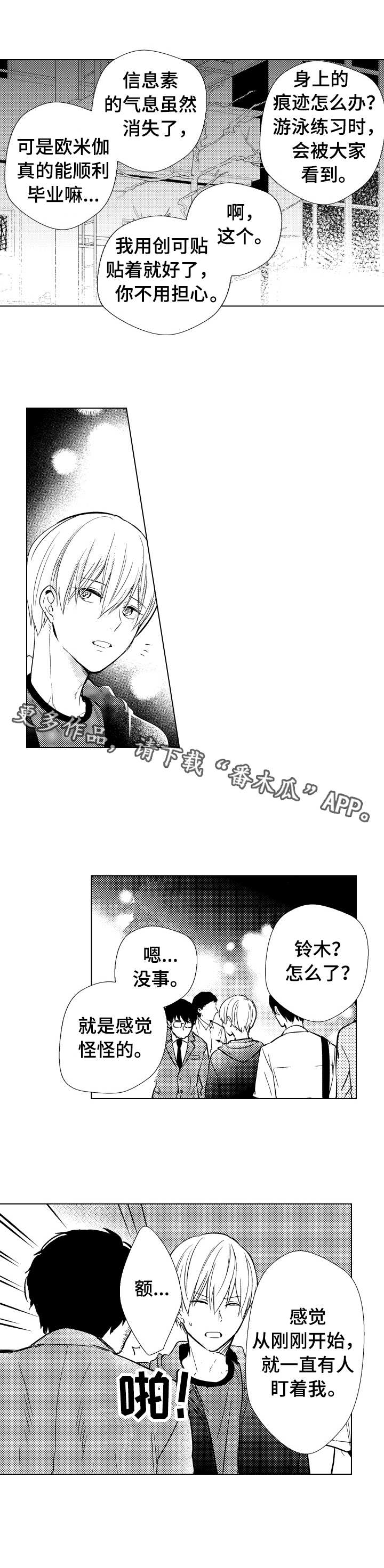 混入其中漫画,第22章：扩散2图