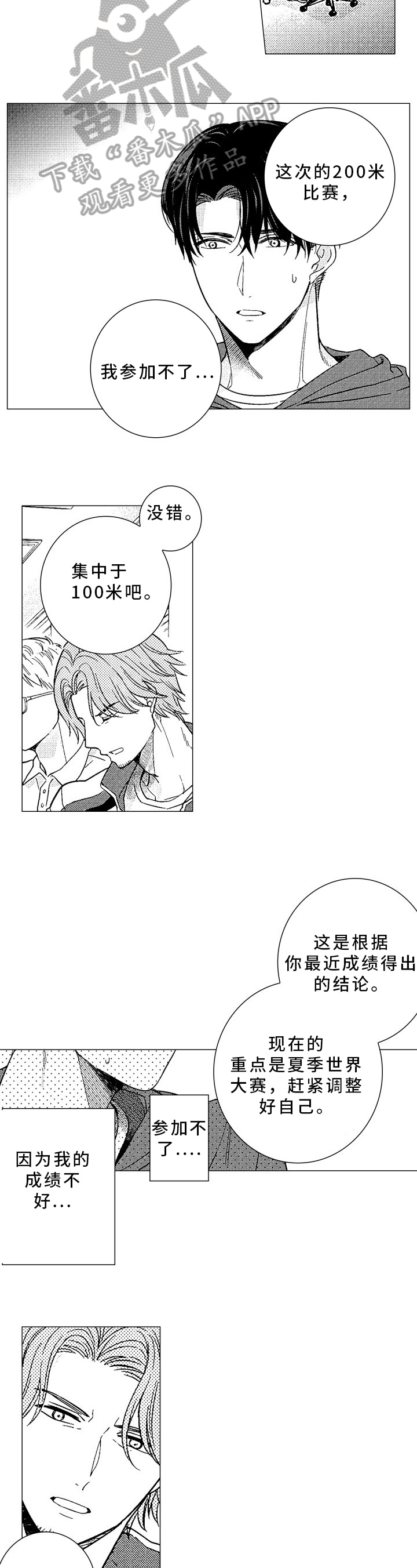 混入其中漫画,第33章：没意思2图