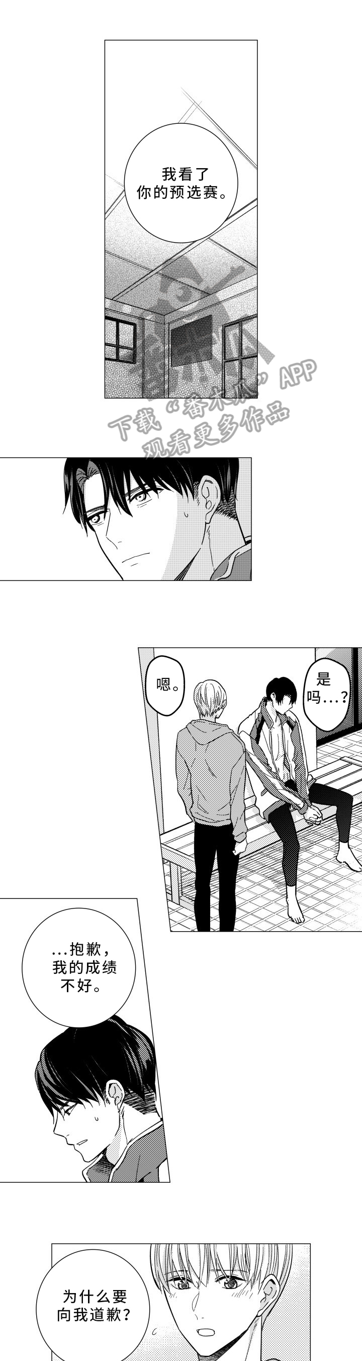 混入敌方阵营漫画,第34章：坦诚1图