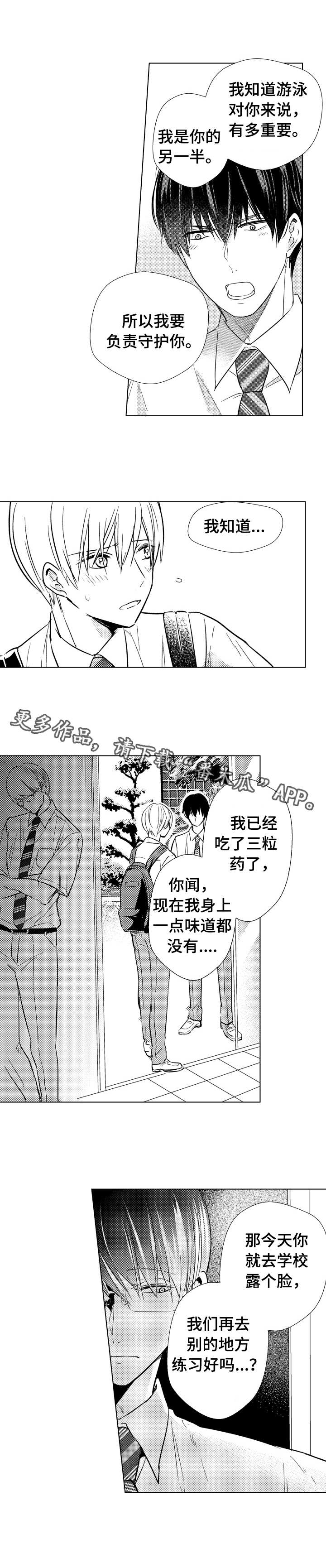 混入敌方漫画,第23章：暴露2图