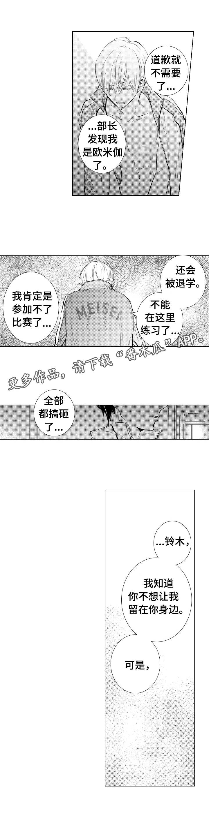 混入其中漫画,第10章：道歉3图