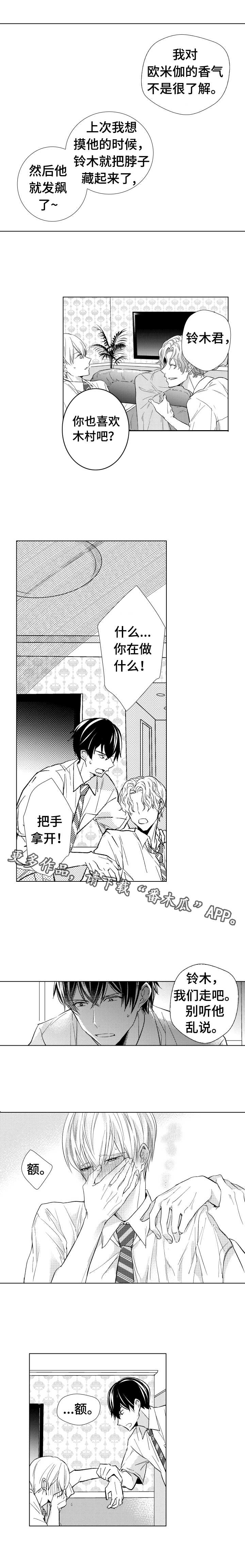 混入其中漫画,第17章：要求4图