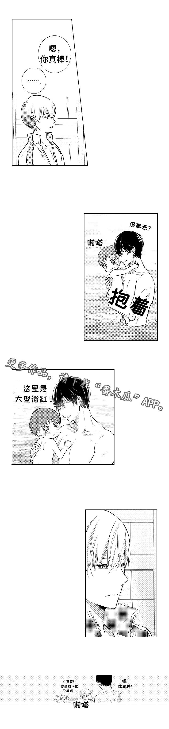 混进来的意思漫画,第5章：教学4图