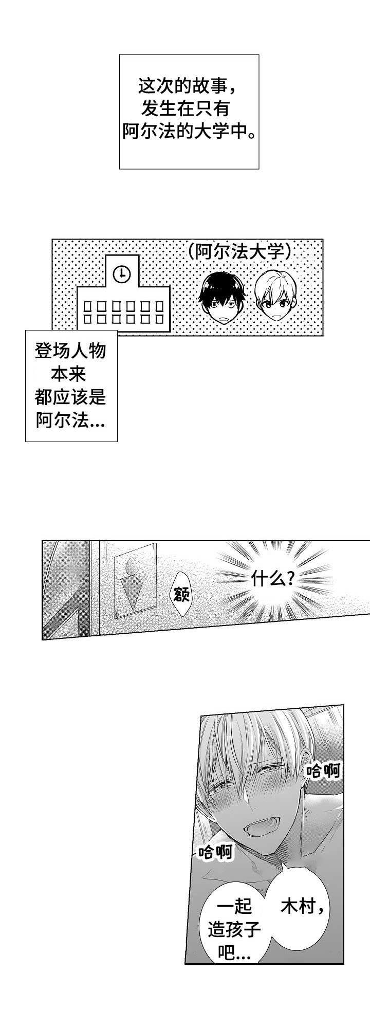 混入其中漫画,第1章：插班生1图