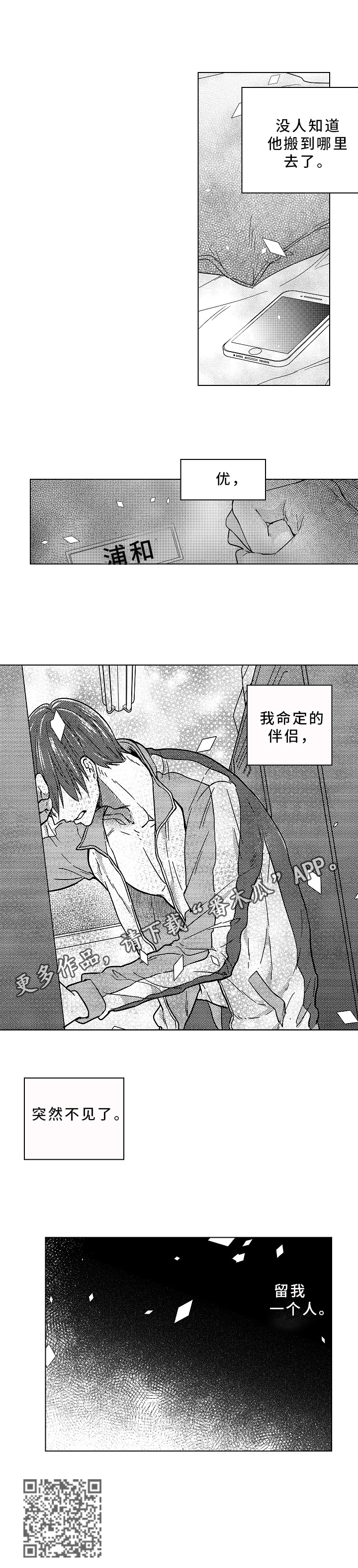 混入其中的狗漫画,第27章：消失1图