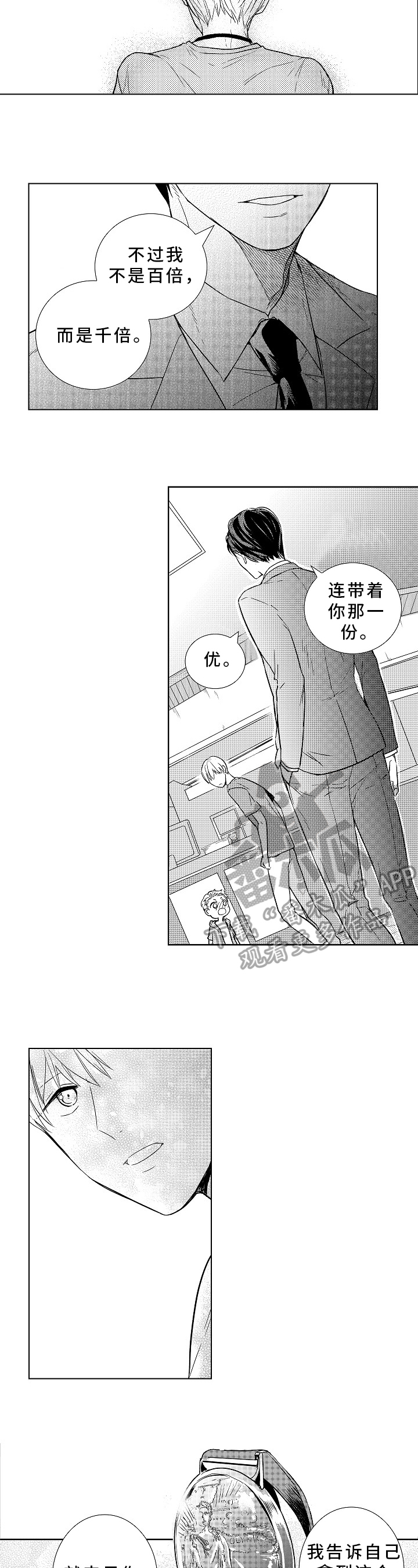 混入男校的女生小说漫画,第28章：见面5图