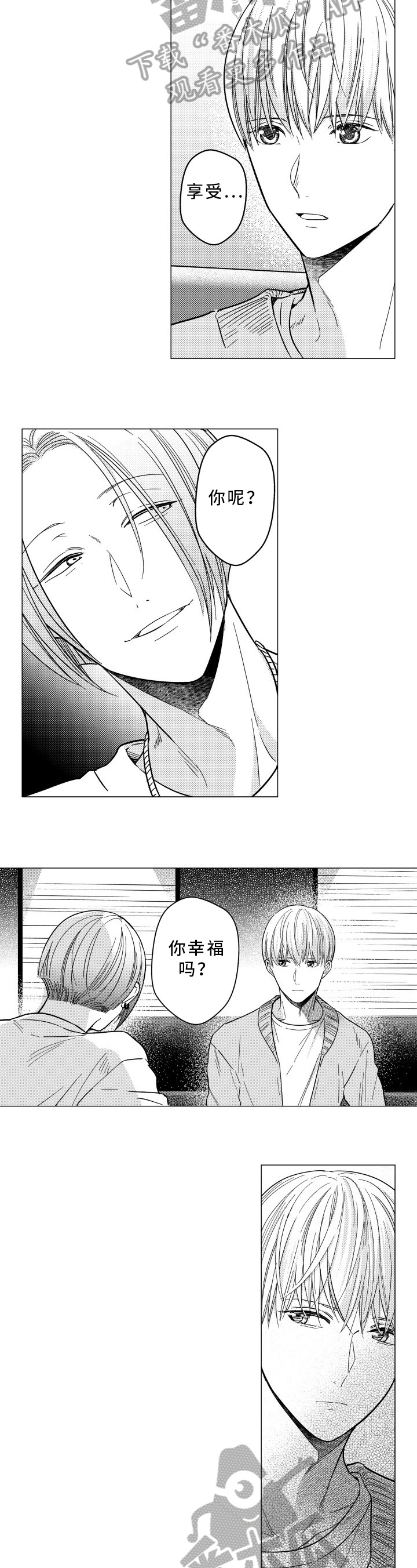 混入其中漫画,第33章：没意思2图