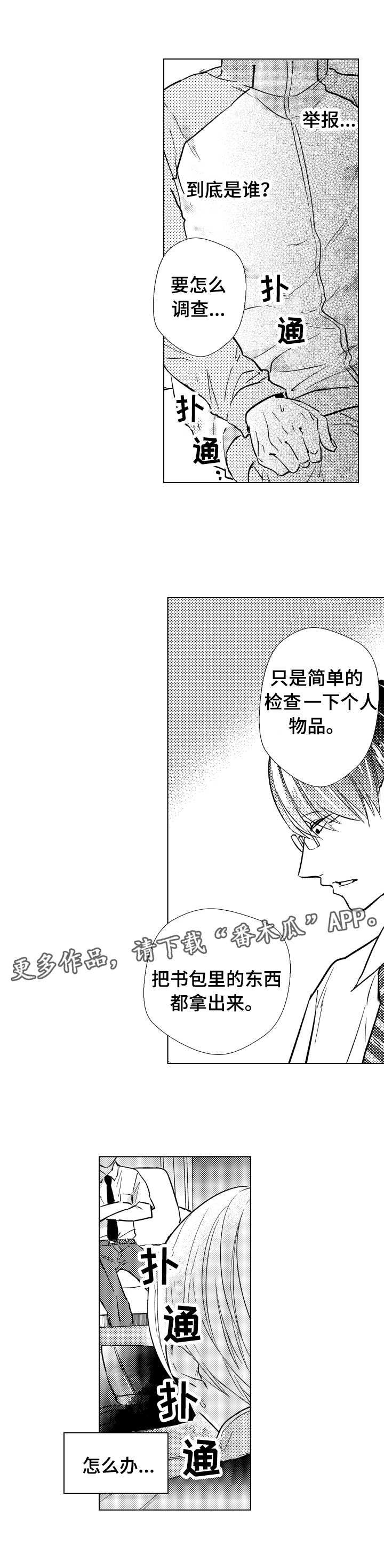 混入演唱会漫画,第23章：暴露2图