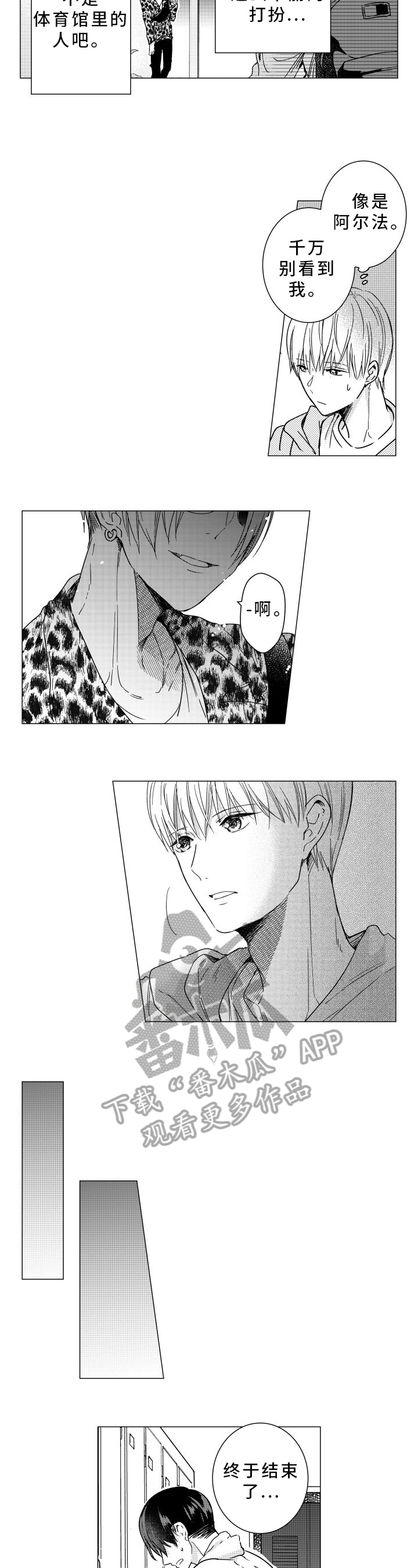 混入直男宿舍后小说结局漫画,第32章：绯闻2图