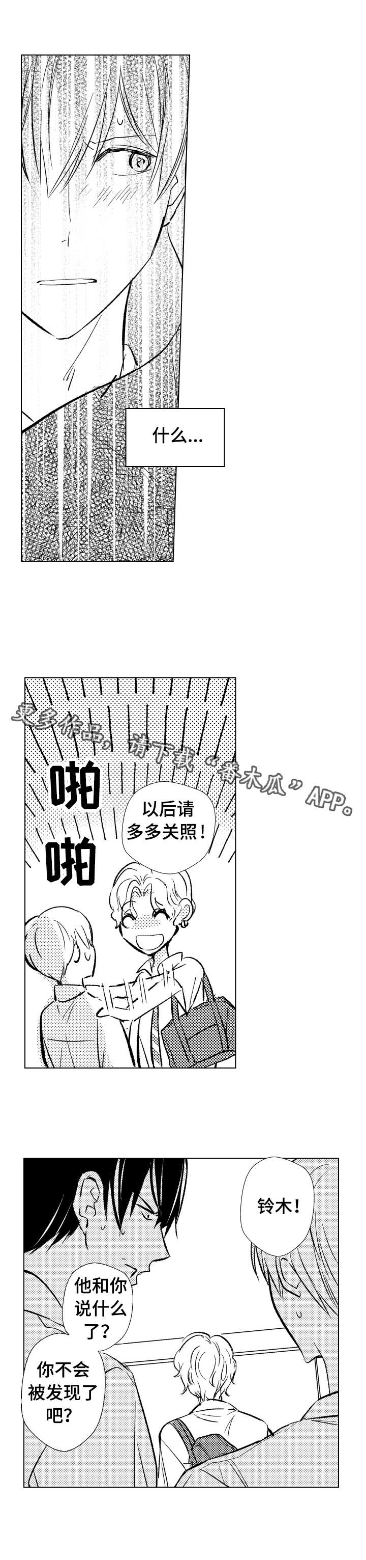 混入其中漫画,第13章：麻烦4图