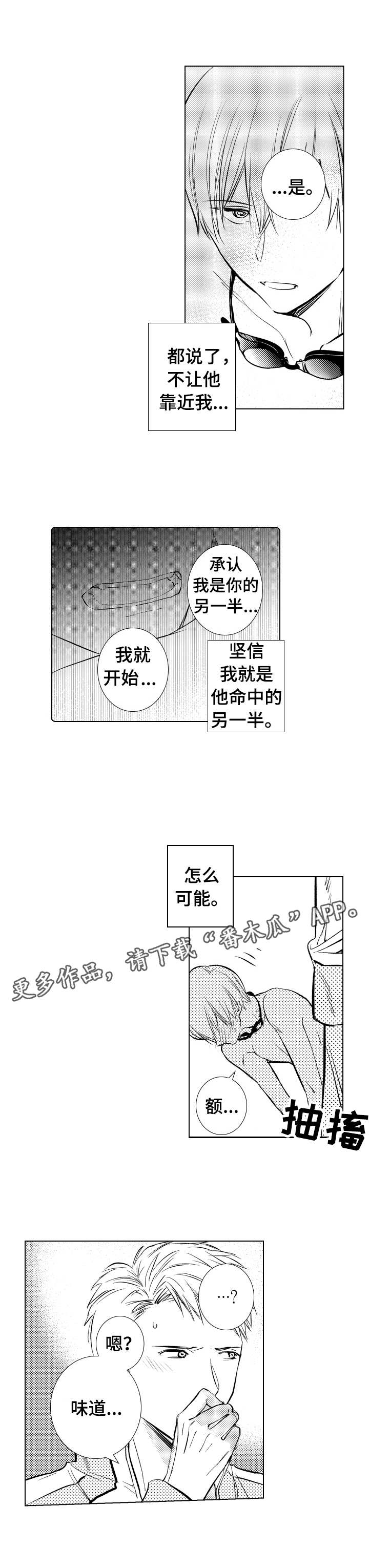 混入其中漫画,第9章：露馅1图