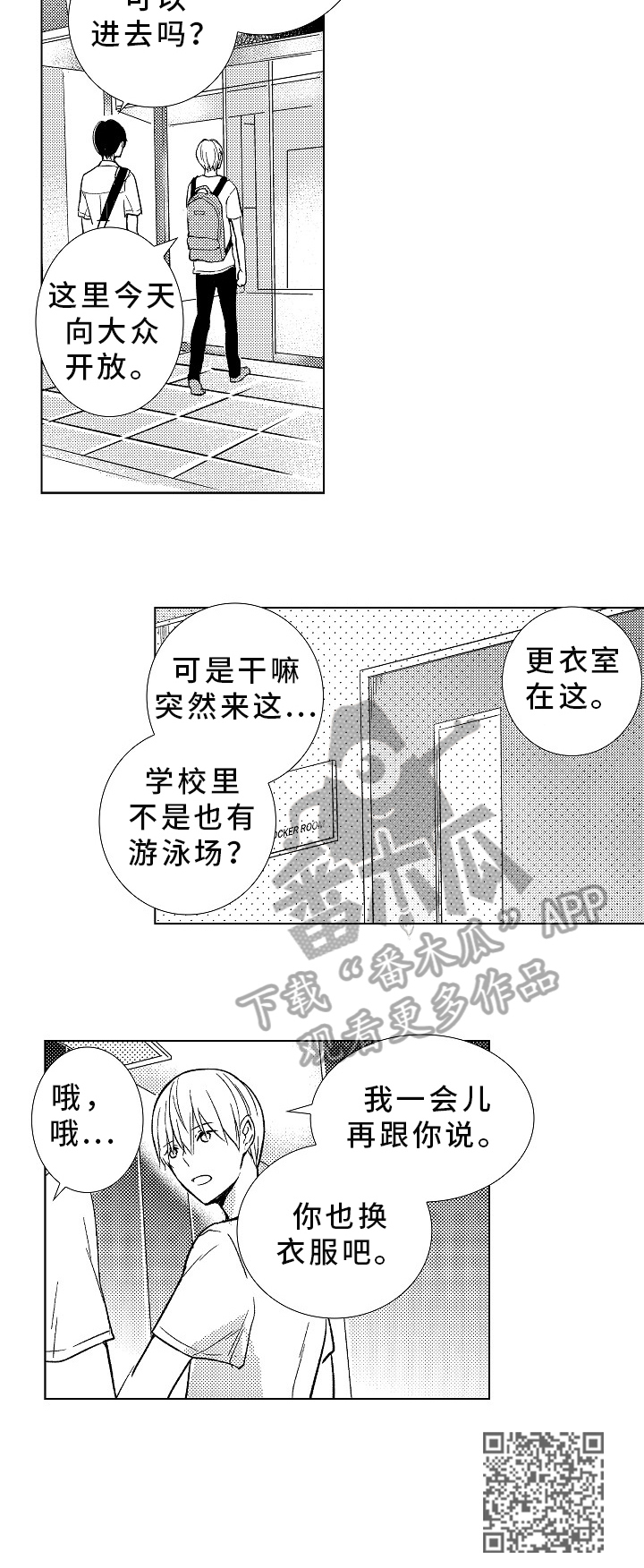 混入敌方阵营漫画,第25章：拜托3图