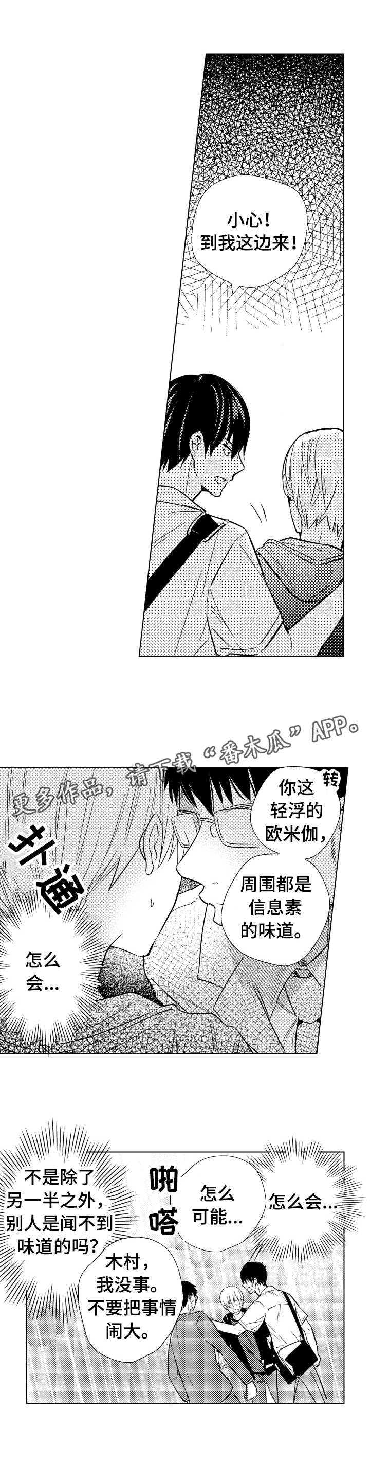 混入其中漫画,第22章：扩散3图