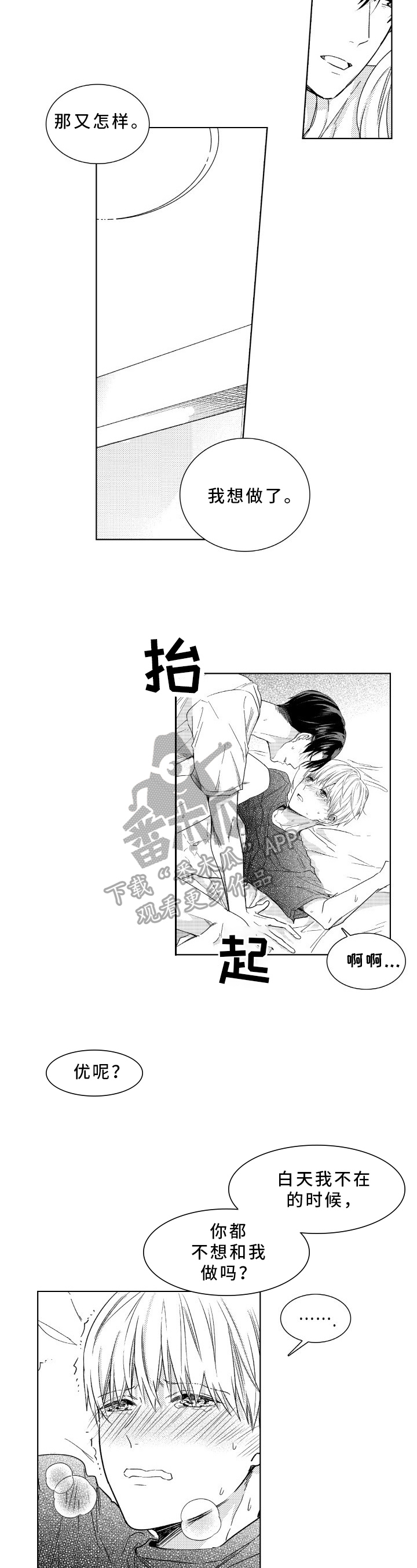 混入马云队伍的女微商漫画,第30章：源动力4图