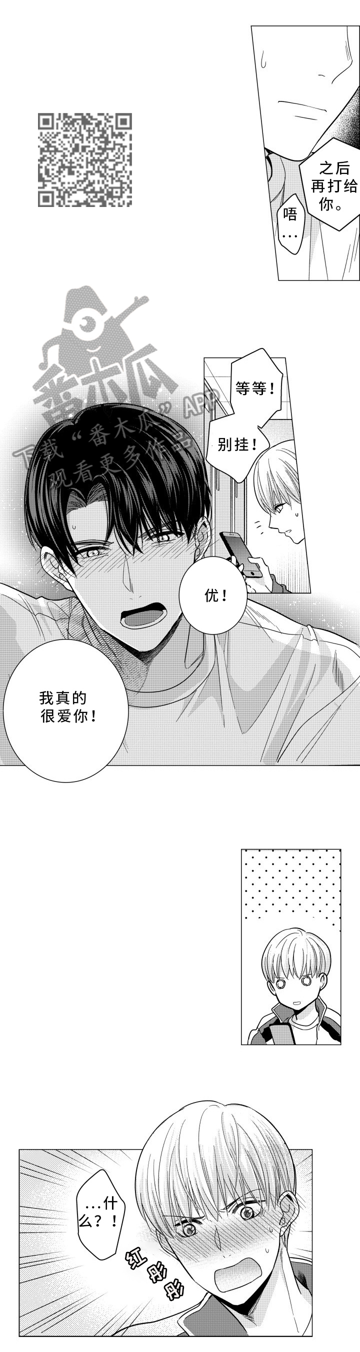 混入婚礼吃席漫画,第36章：我的命运（完）4图