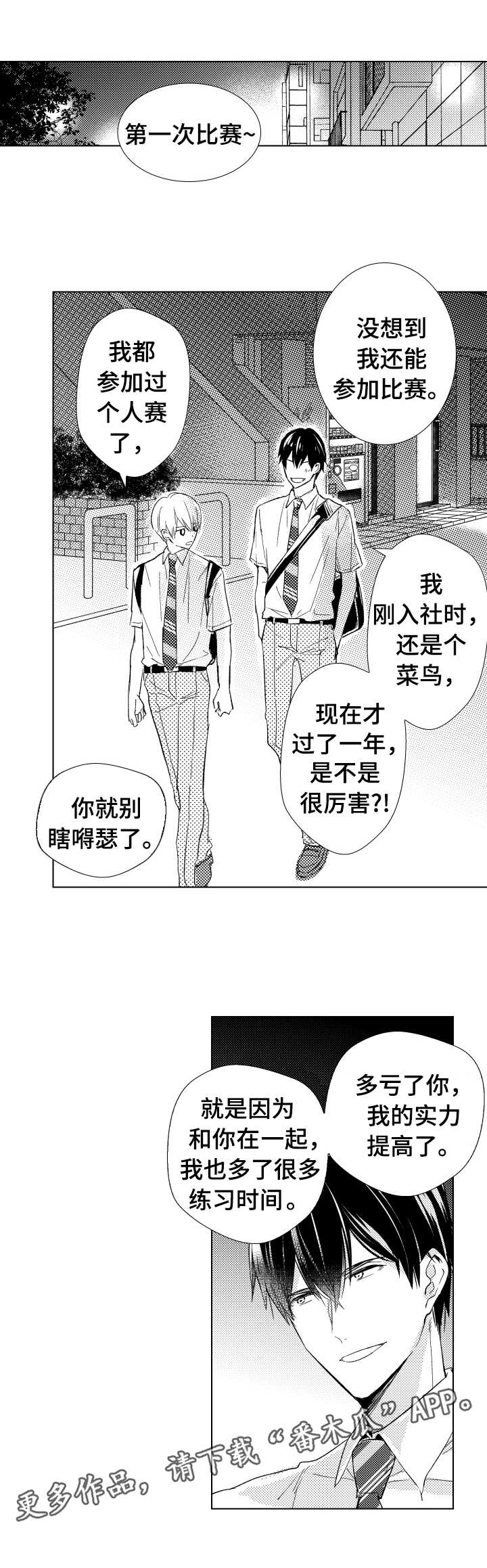 混入直男宿舍后小说结局漫画,第19章：深思熟虑3图