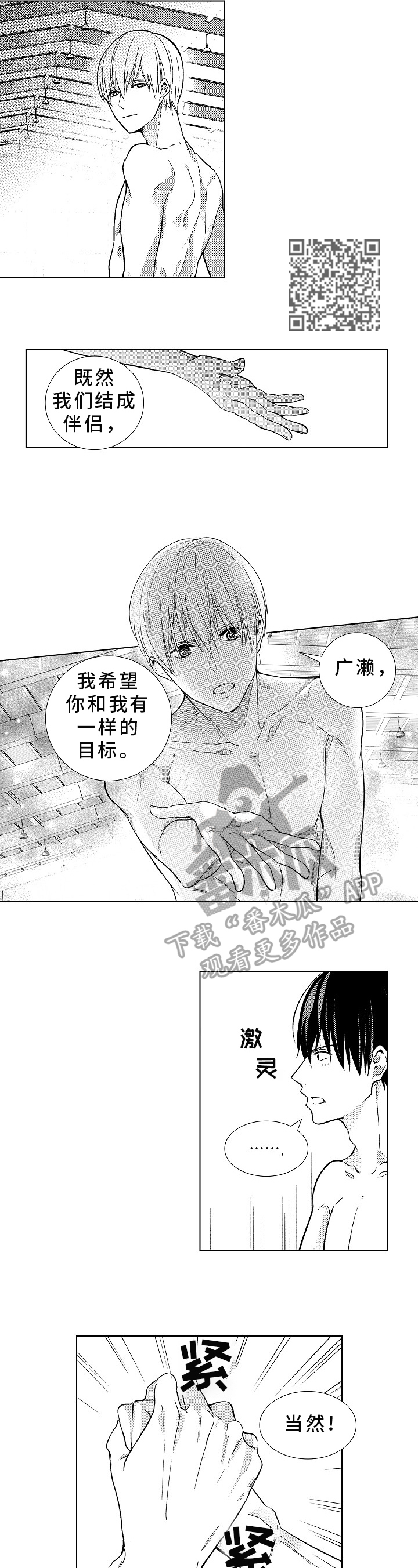 混入初中家长群文案漫画,第26章：鼓励4图