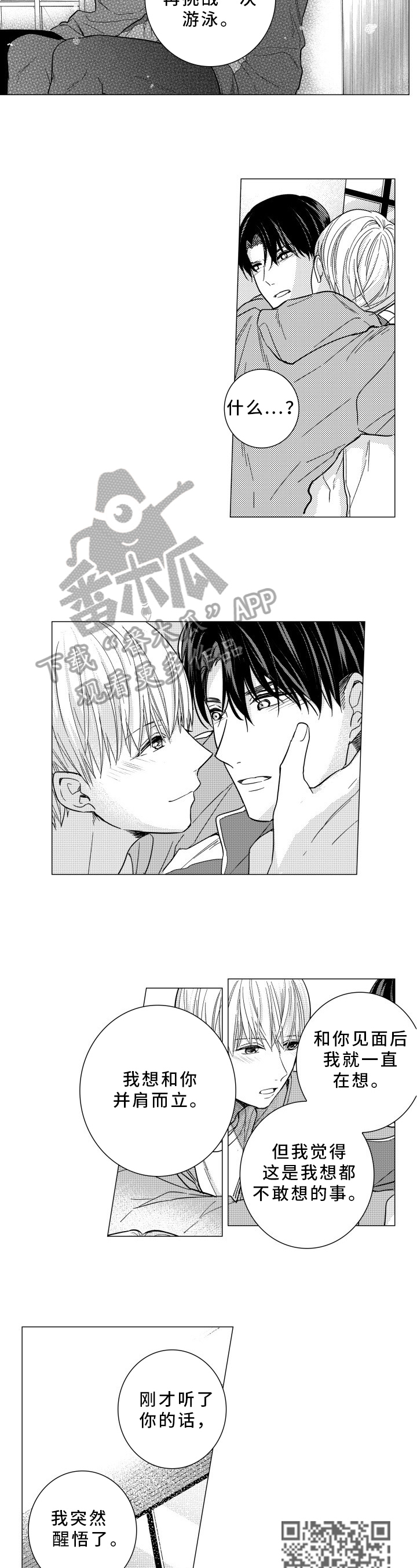 混入其中漫画,第35章：训练4图