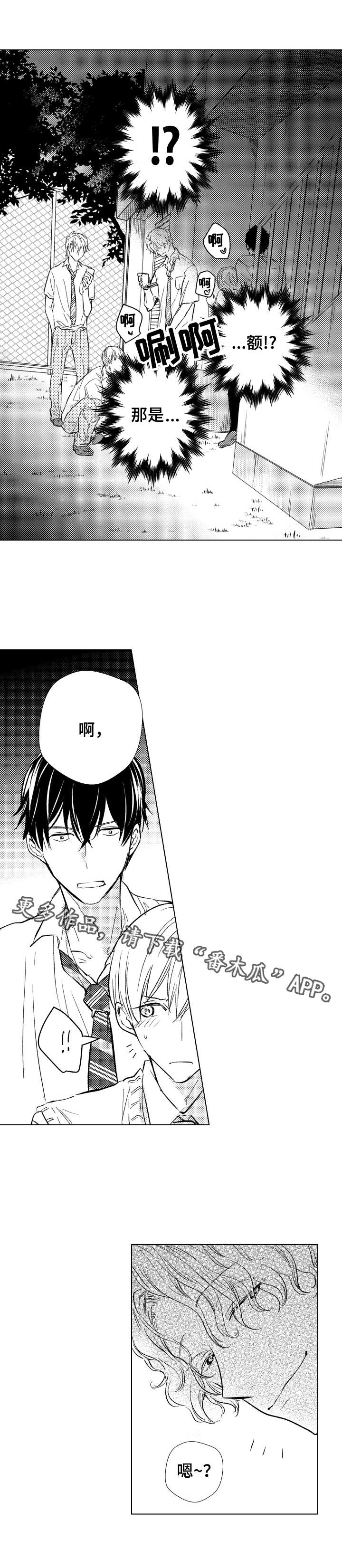 混入其中特效漫画,第12章：生面孔1图