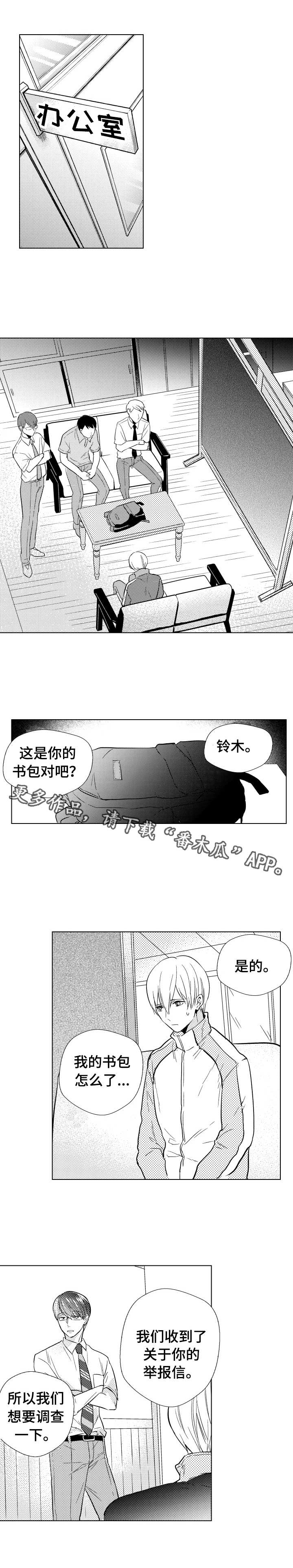 混入演唱会漫画,第23章：暴露1图