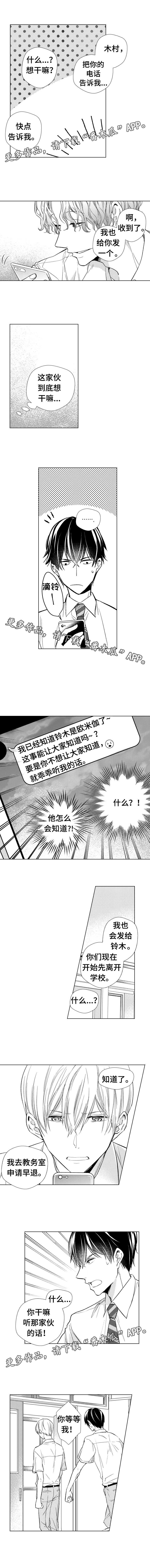 混入娱乐圈的网红漫画,第16章：心意1图