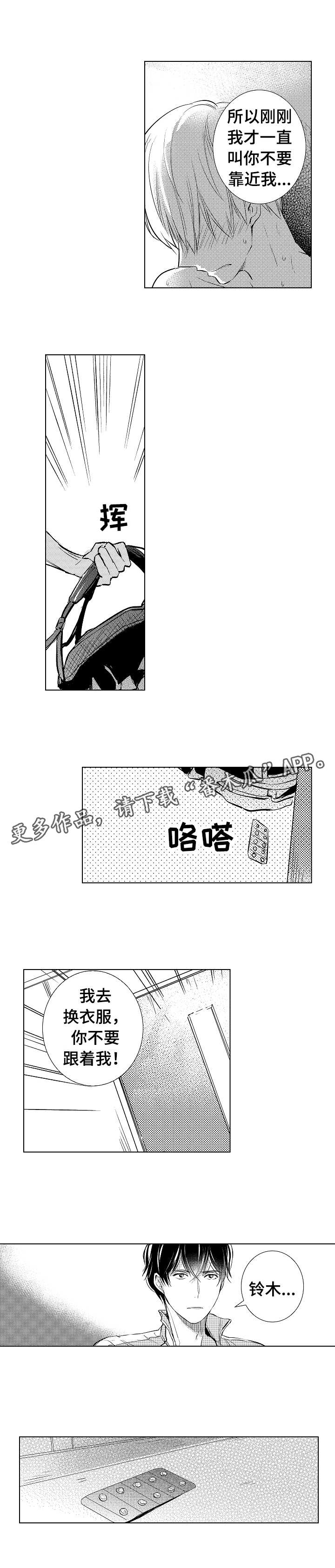 混入其中漫画,第7章：代替参赛4图