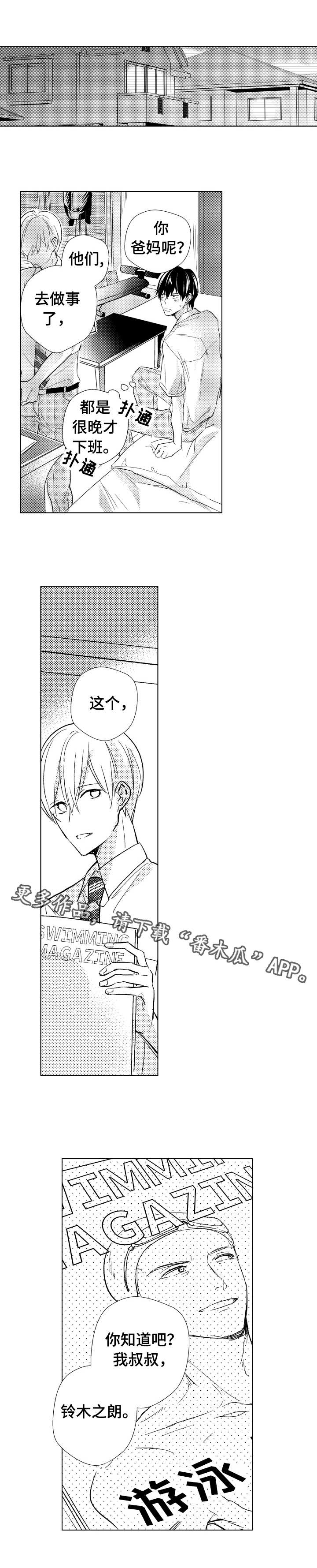 混入其中特效漫画,第20章：一起加油1图