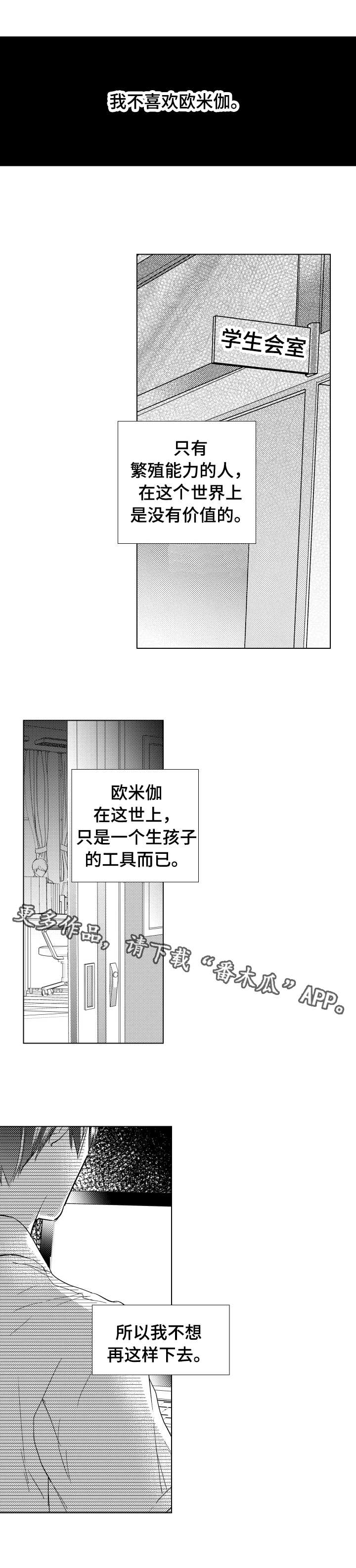 混入其中漫画,第21章：无比幸运2图
