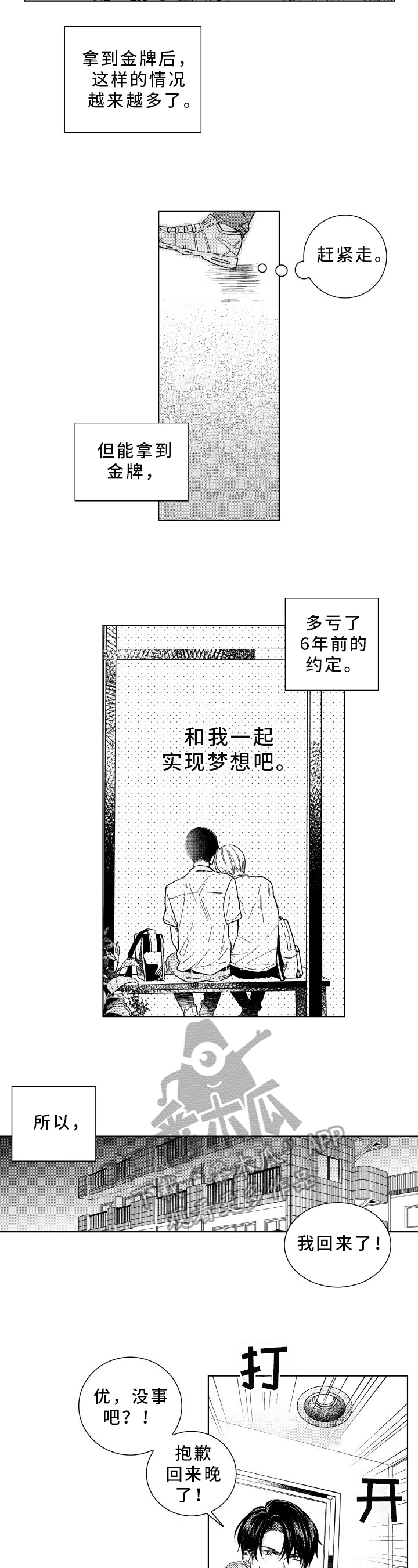 混入qq群漫画,第29章：在一起1图