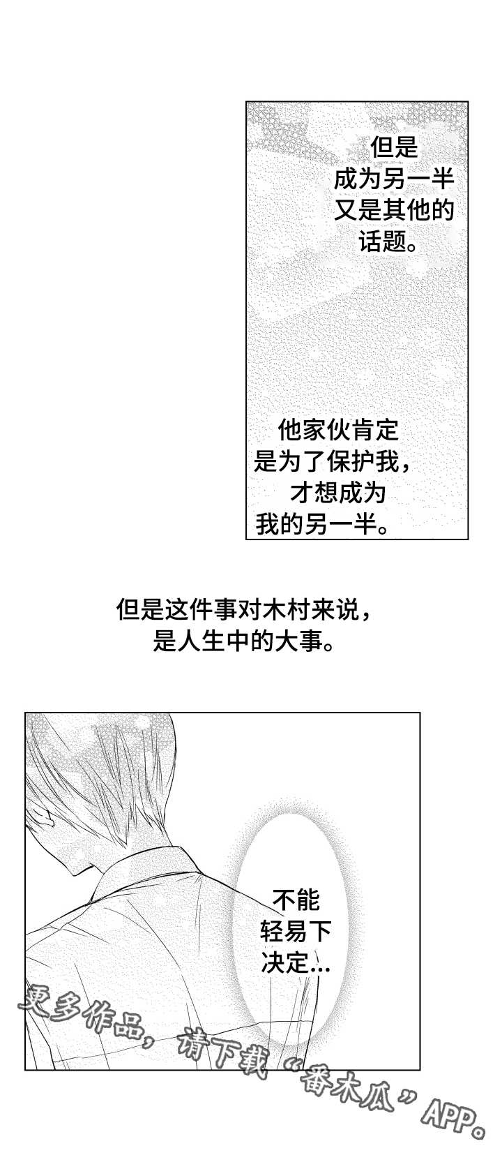 混入直男宿舍后小说结局漫画,第19章：深思熟虑3图