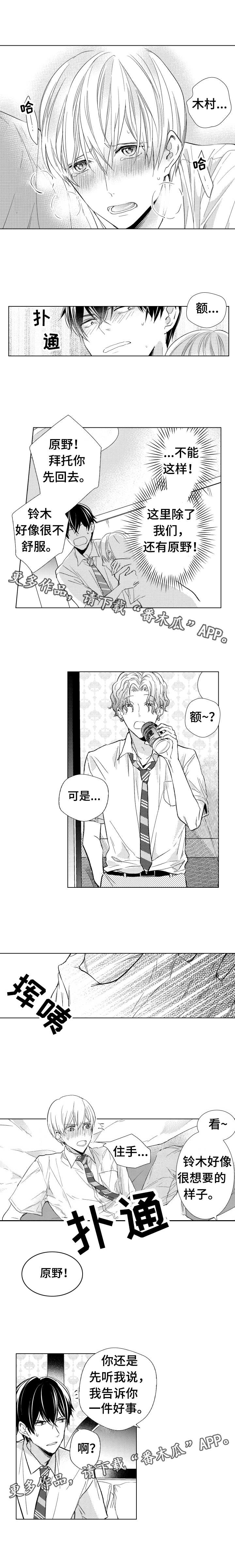 混入其中漫画,第17章：要求3图