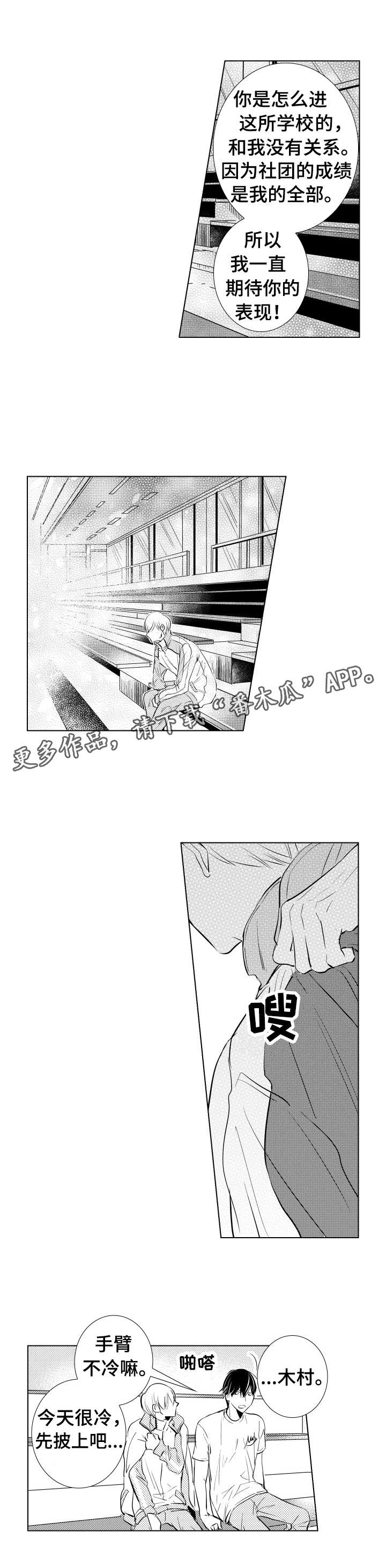 混入演唱会漫画,第10章：道歉2图