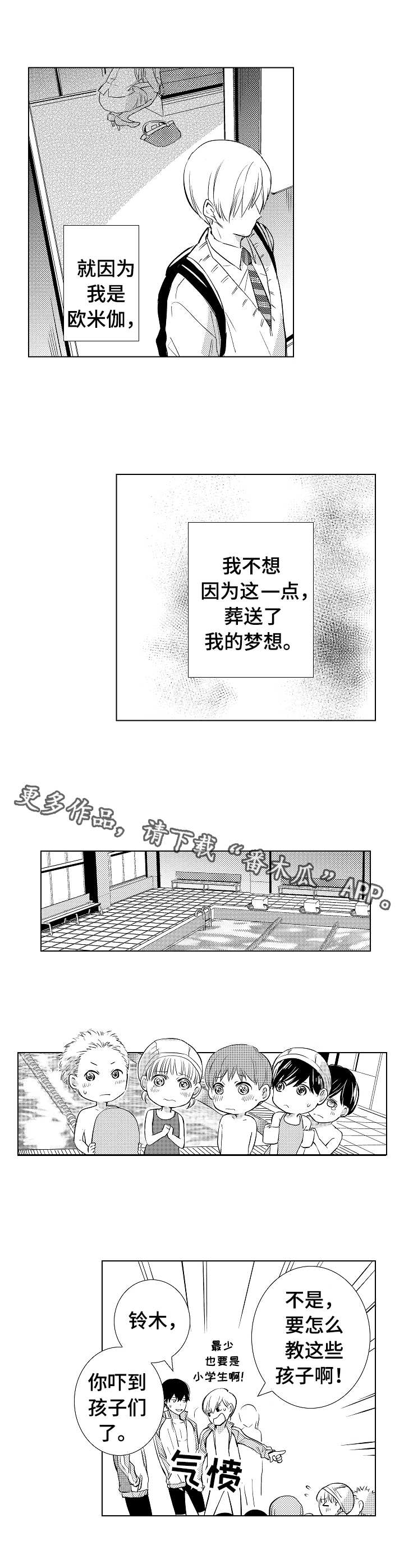 混进来的意思漫画,第5章：教学2图