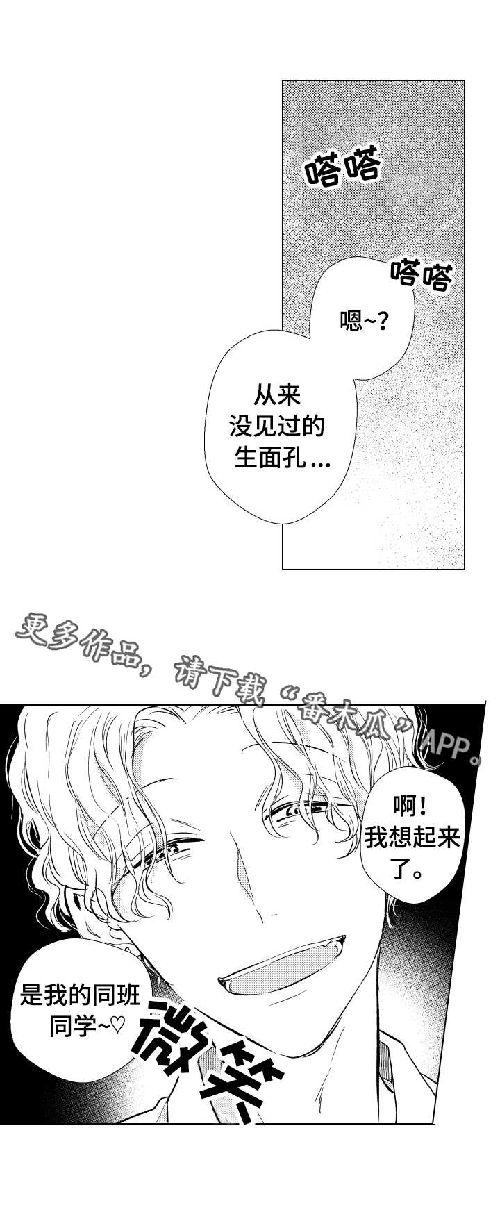 混入其中特效漫画,第12章：生面孔3图