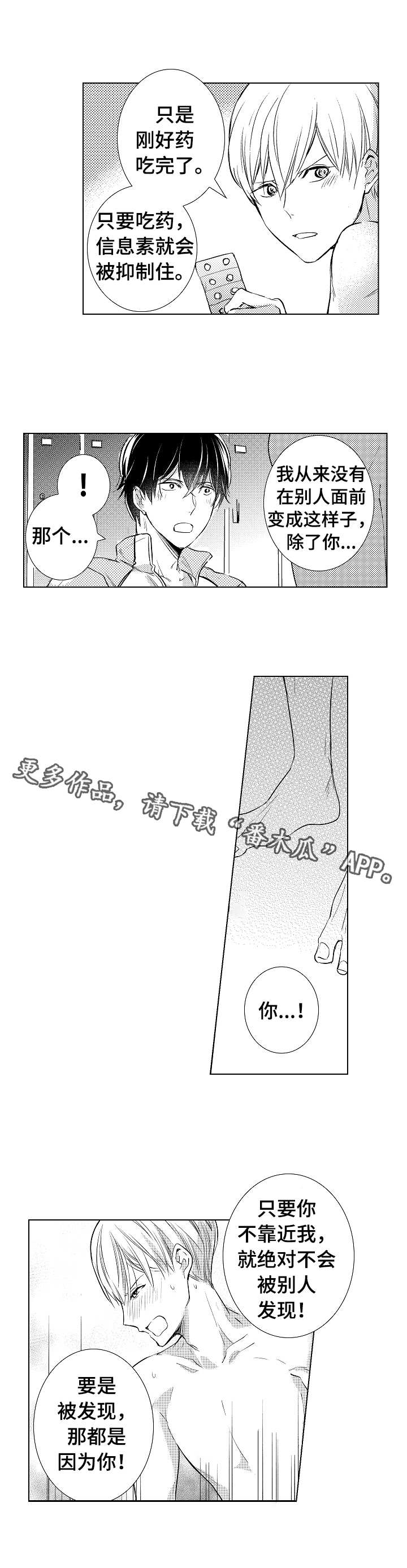 混入其中漫画,第7章：代替参赛3图