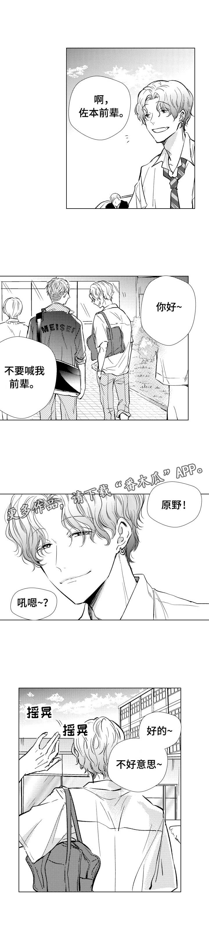 混入婚礼吃席漫画,第12章：生面孔1图