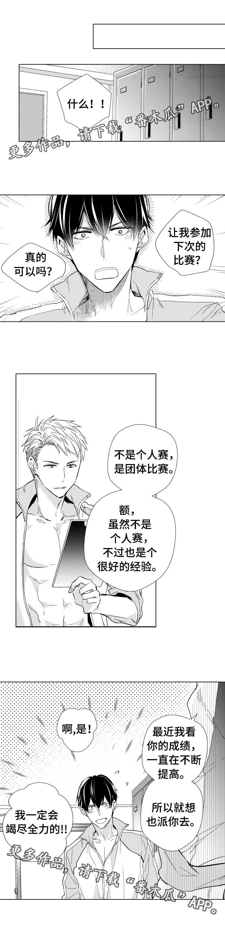 混入直男宿舍后小说结局漫画,第19章：深思熟虑2图