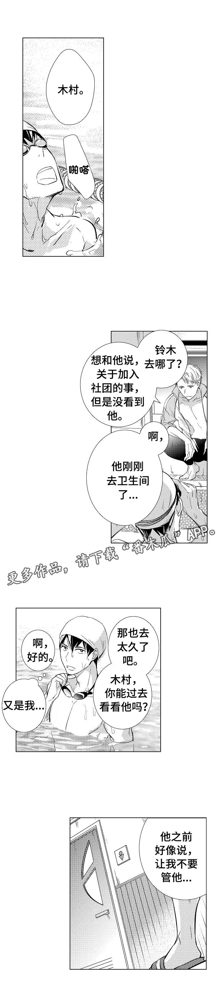 混入其中漫画,第3章：信息素1图