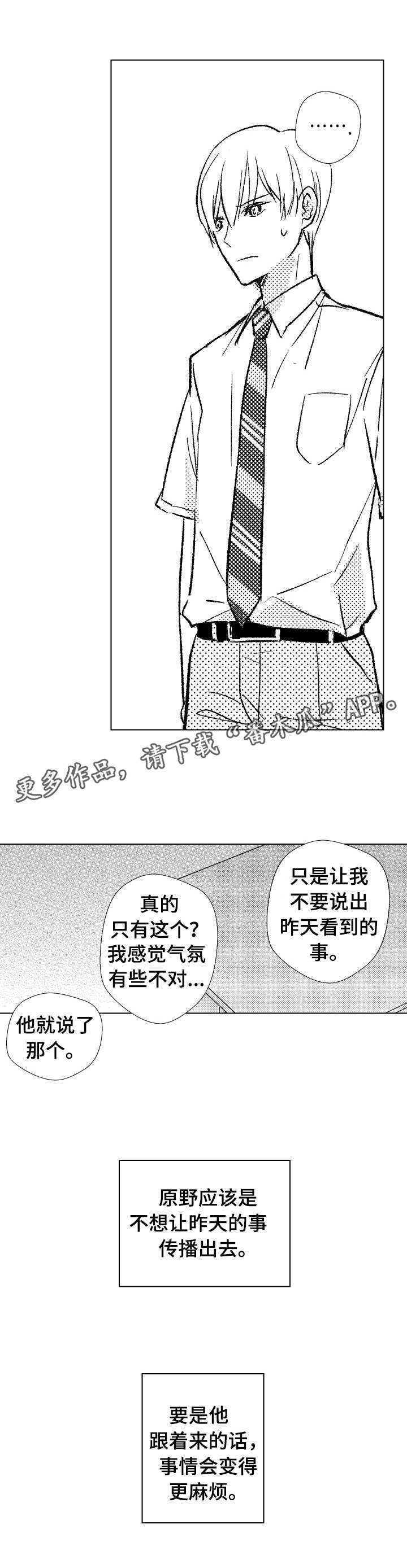 混入其中漫画,第13章：麻烦5图