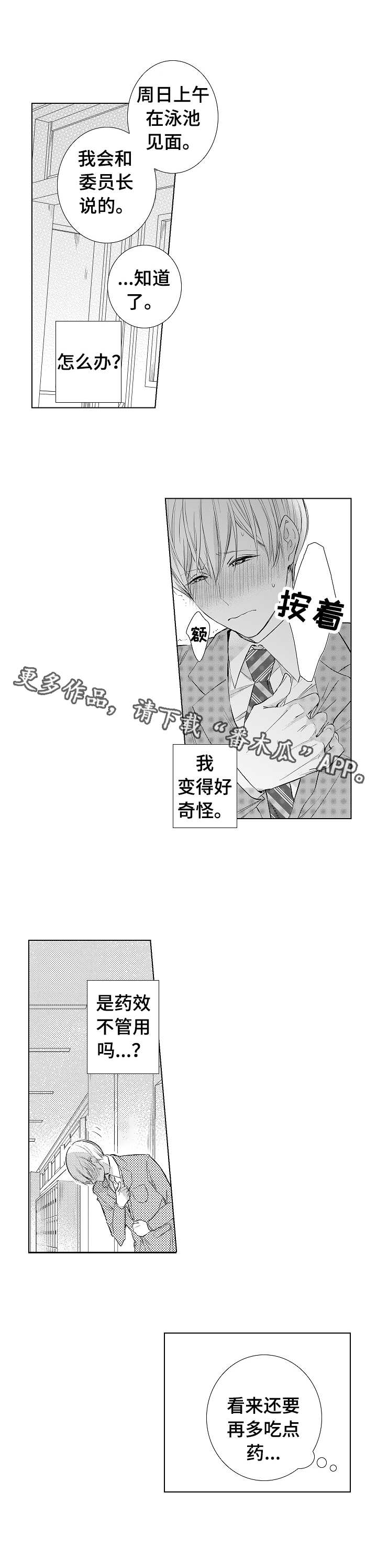 混入了蛋黄的蛋白怎么打发漫画,第5章：教学1图